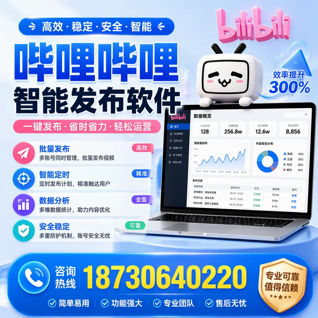 在 济南 使用哔哩哔哩智能发布软件时需避免的五个误区