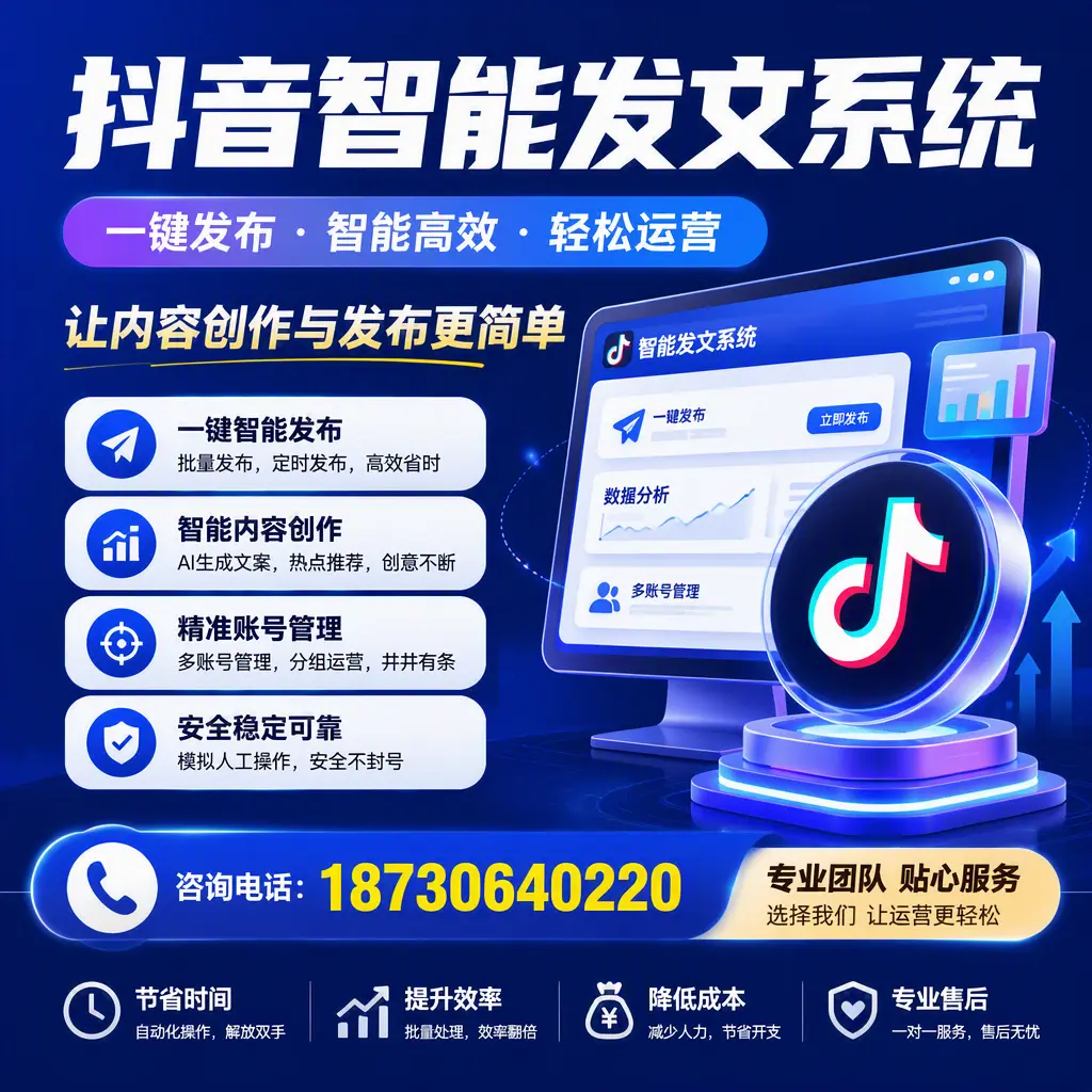 解密抖音智能发文系统：企业在 济南 的最佳应用案例
