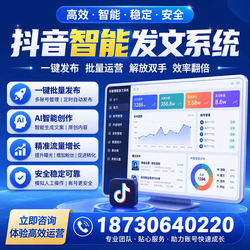 如何利用抖音智能发文系统提高您在 济南 的用户互动率