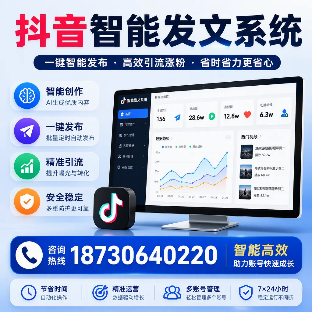 如何利用抖音智能发文系统提高您在 济南 的用户互动率